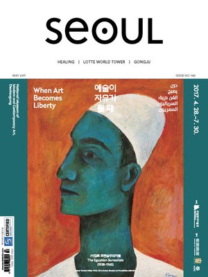 cover image of SEOUL Magazine May 2017